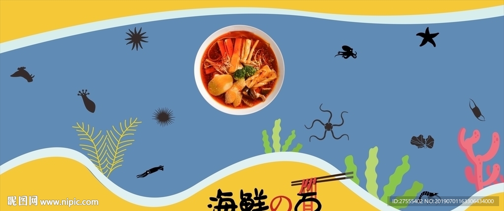 三鲜面 海鲜 鱼类 矢量形状