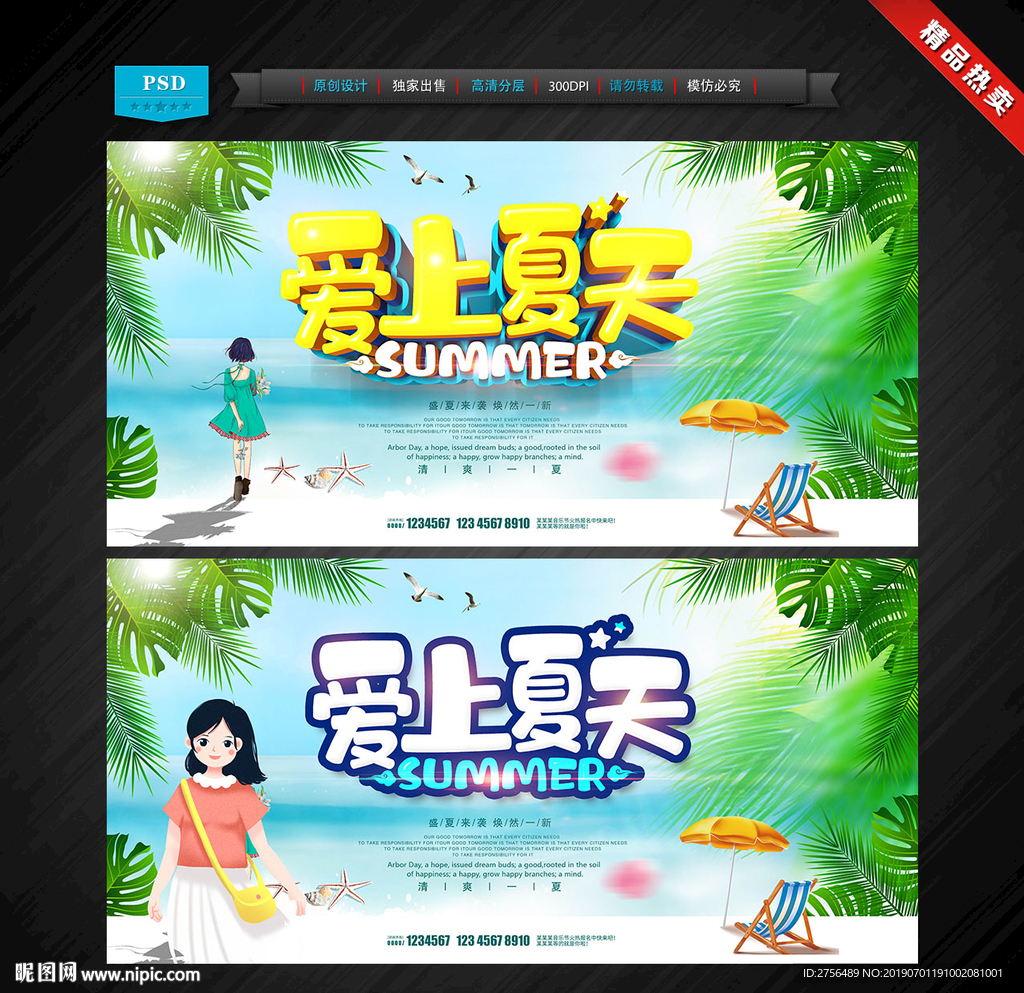 夏天