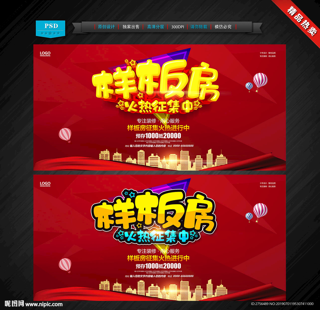 样板房