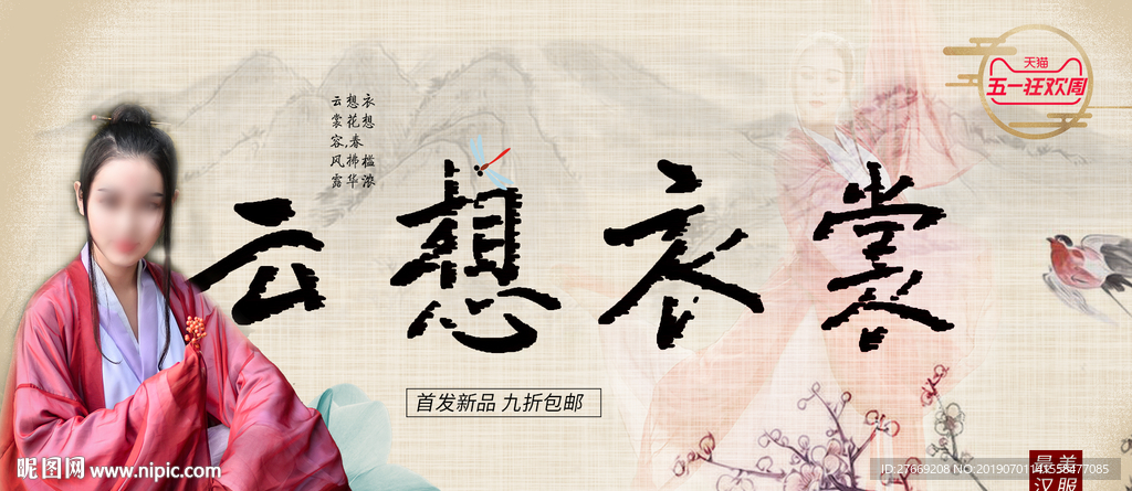 汉服海报