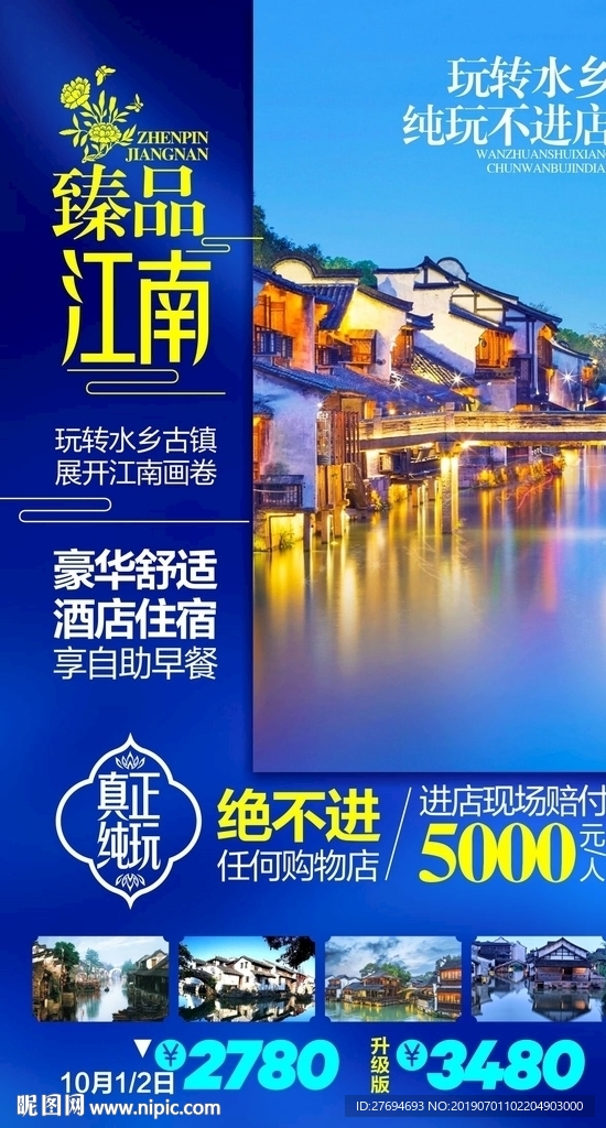 臻品江南-微信图01