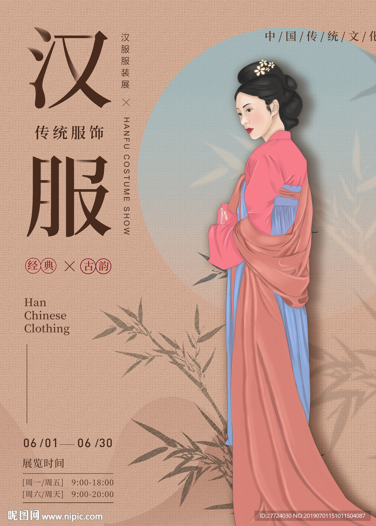 汉服海报