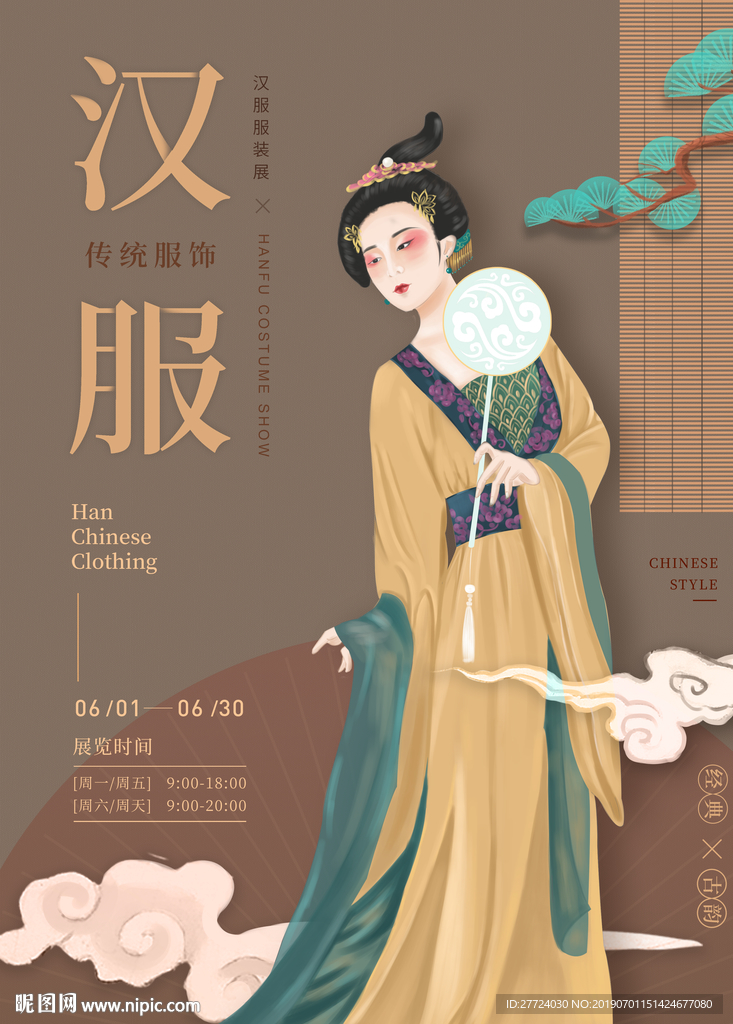 汉服海报