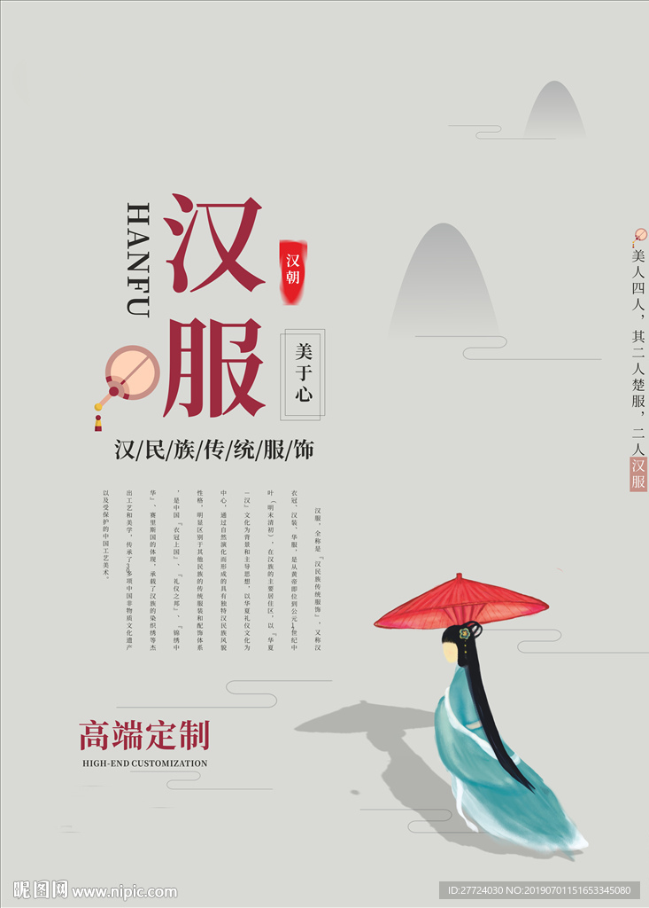 汉服海报