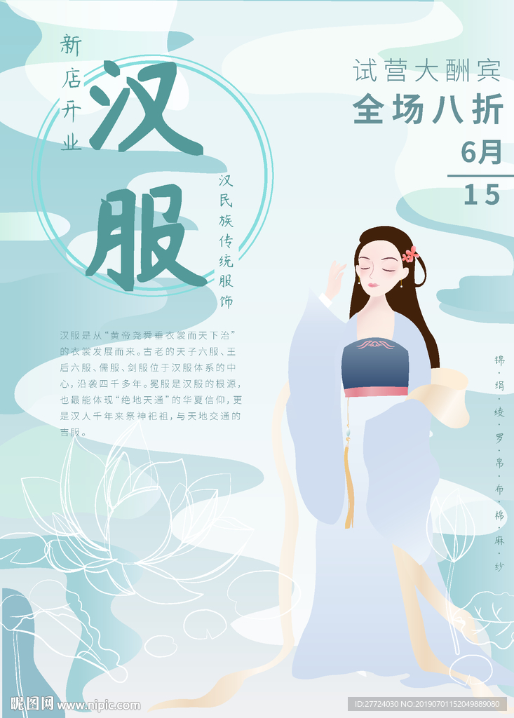 汉服海报