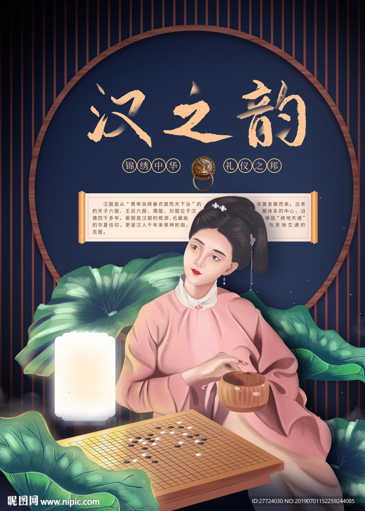 汉服海报