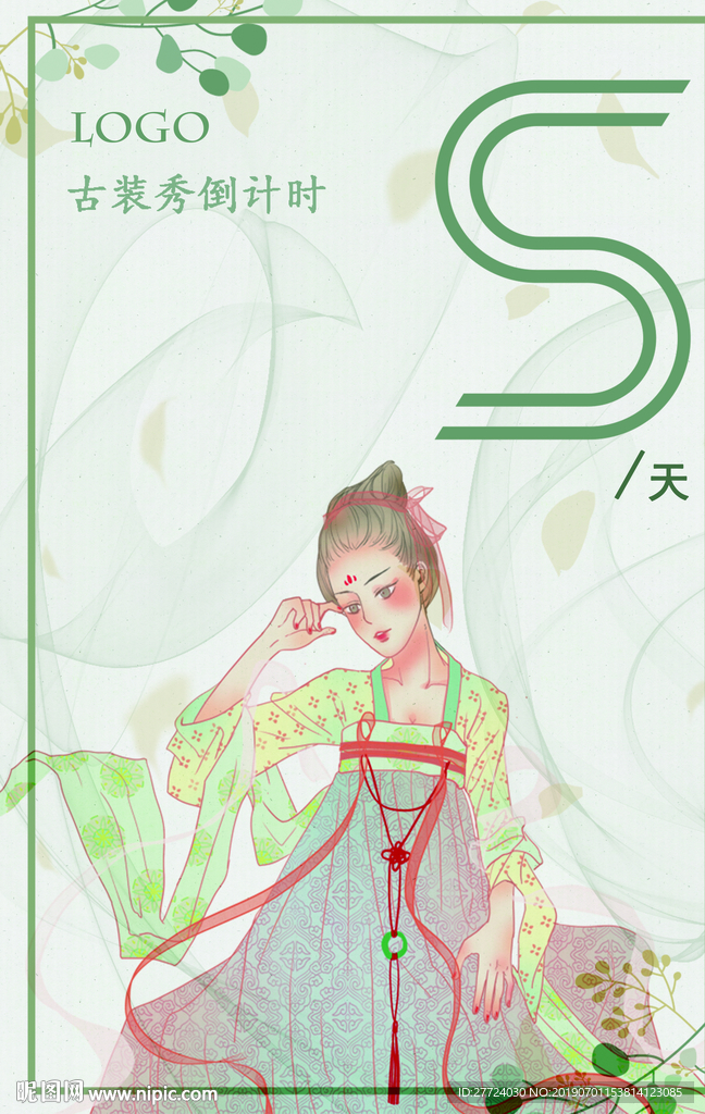 汉服海报