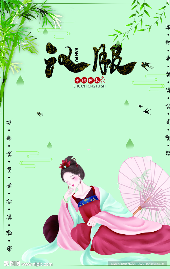 汉服海报