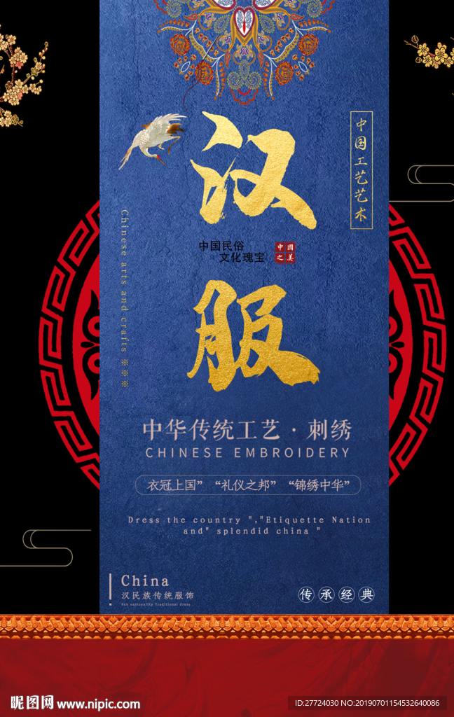 汉服海报