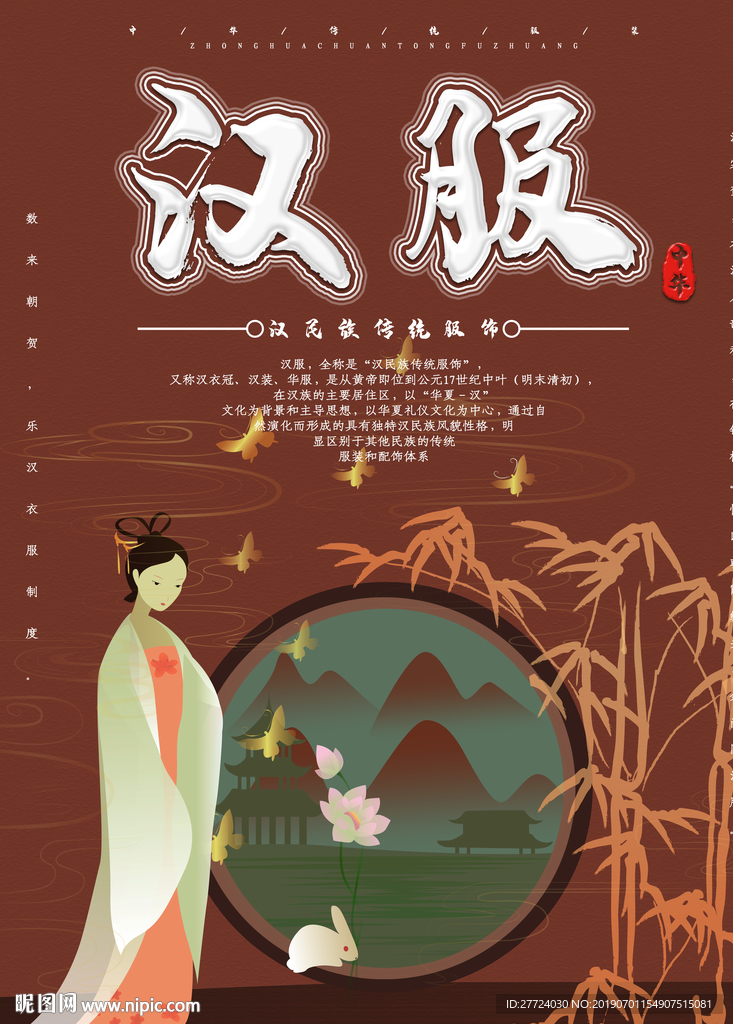 汉服海报