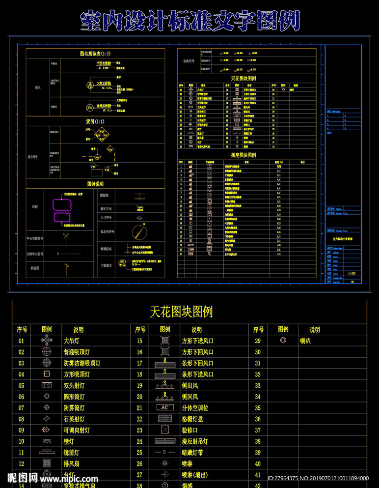 室内设计标准文字图例