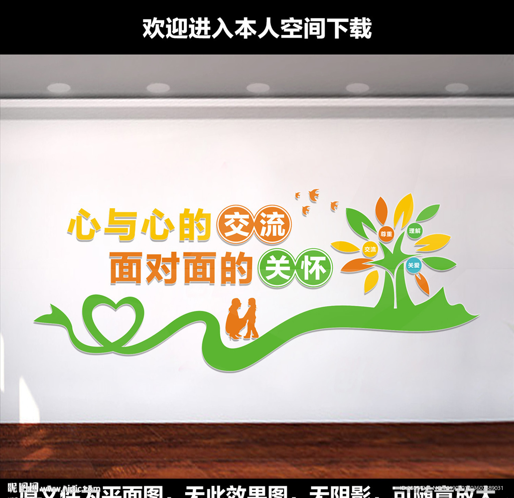 心理咨询室文化墙