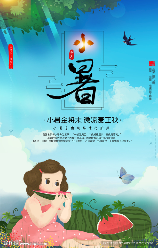 小暑