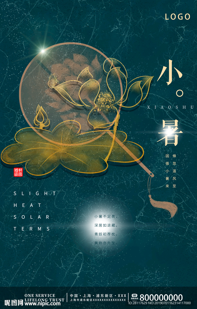 小暑