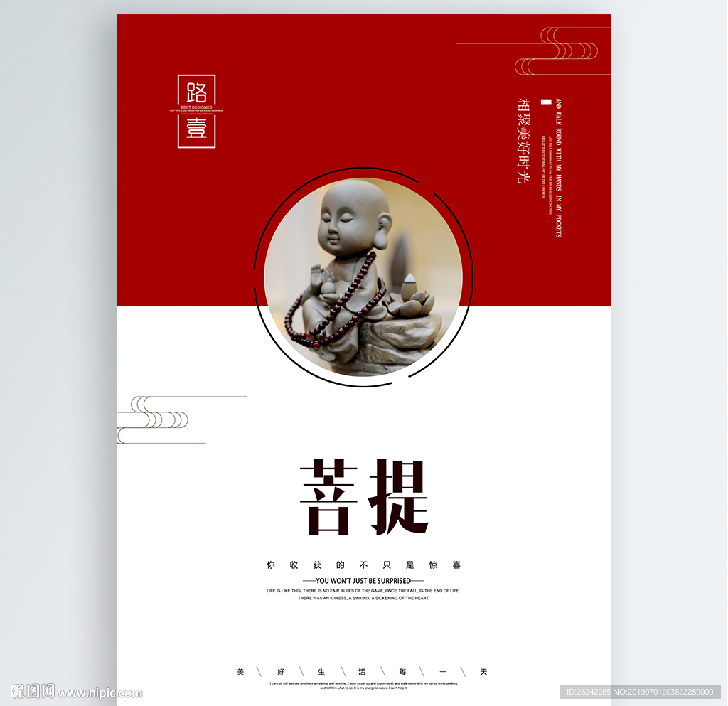 菩提