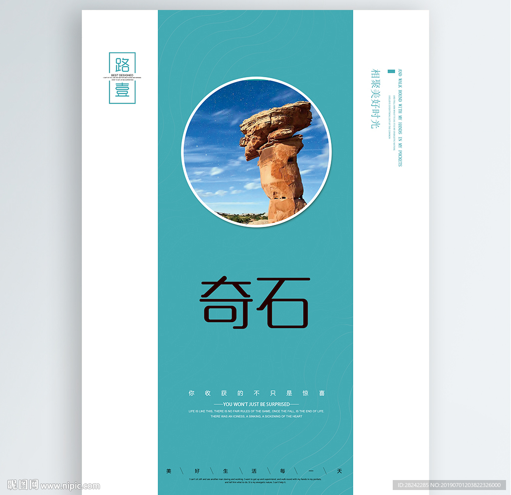 奇石