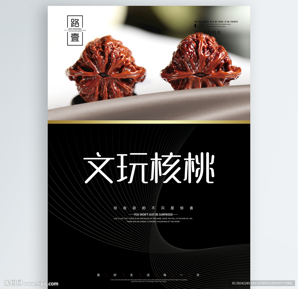 文玩核桃