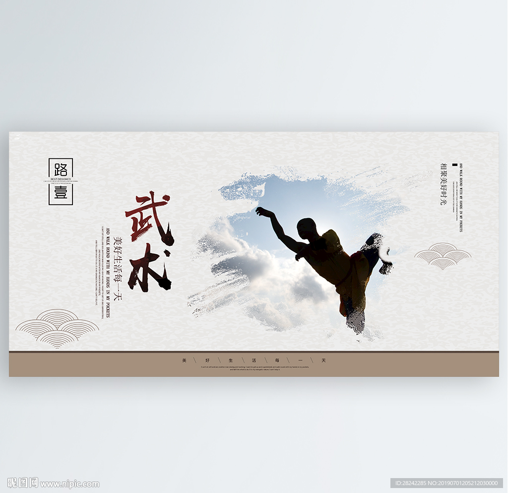 武术
