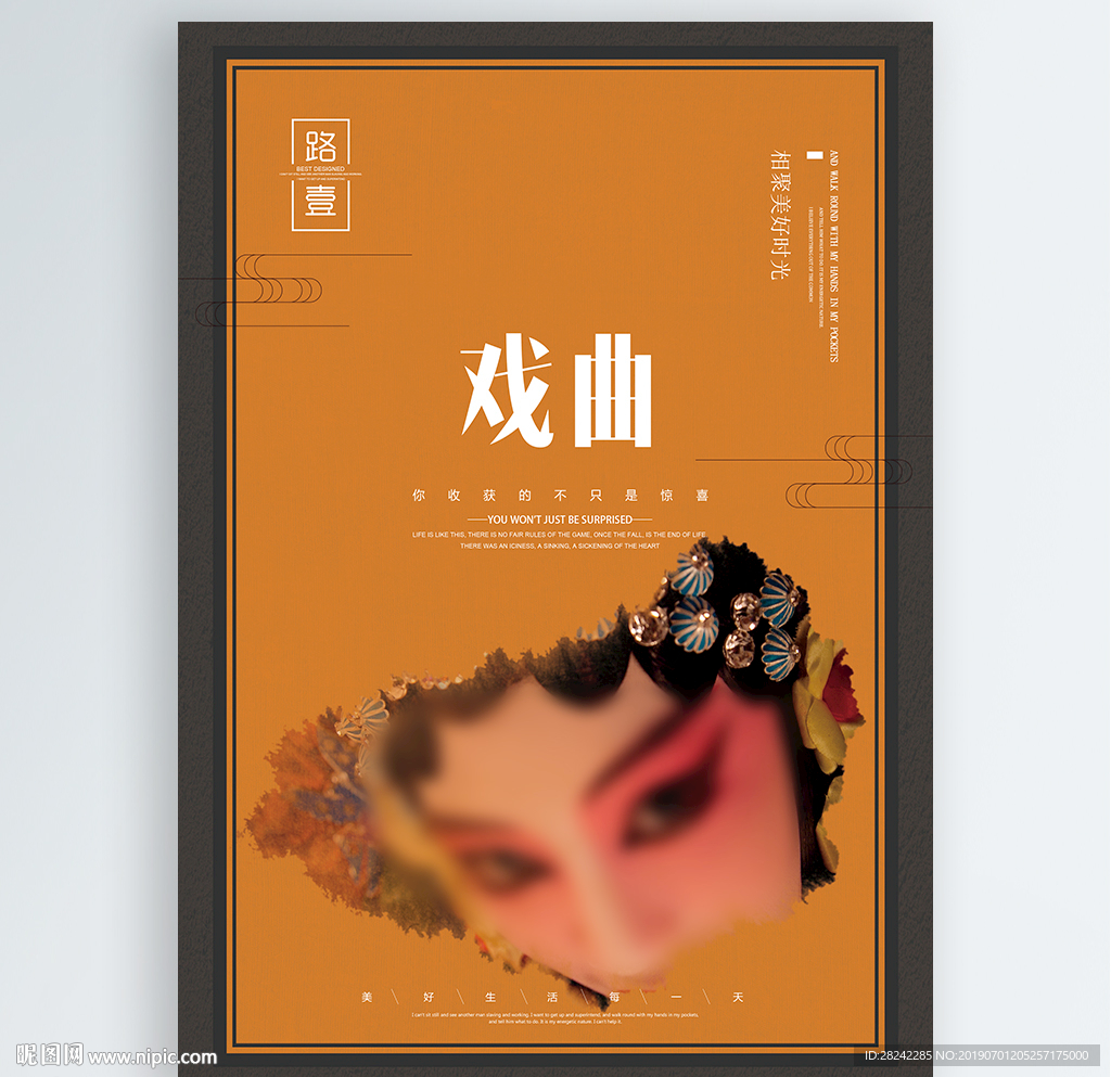 戏曲