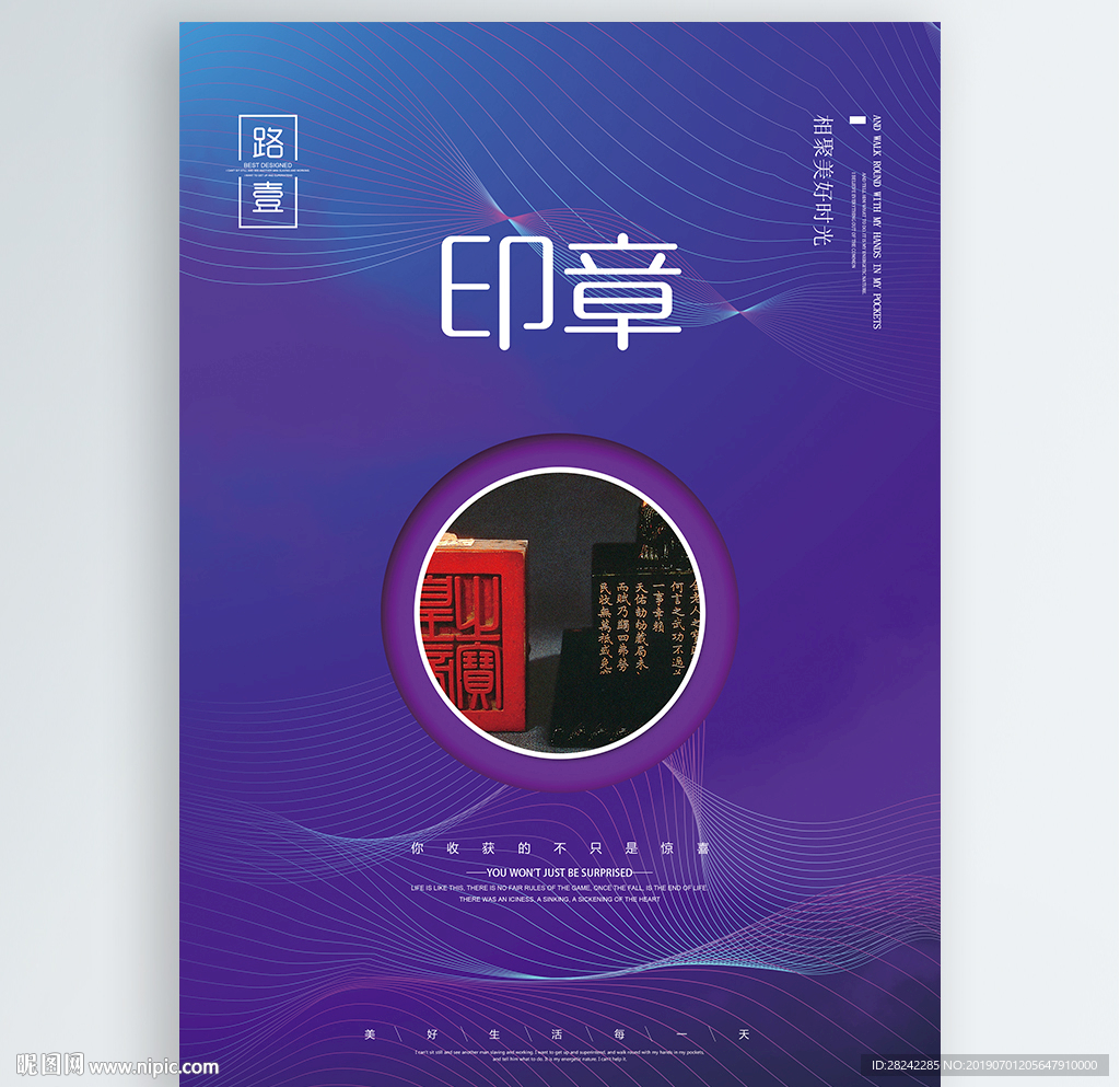 印章