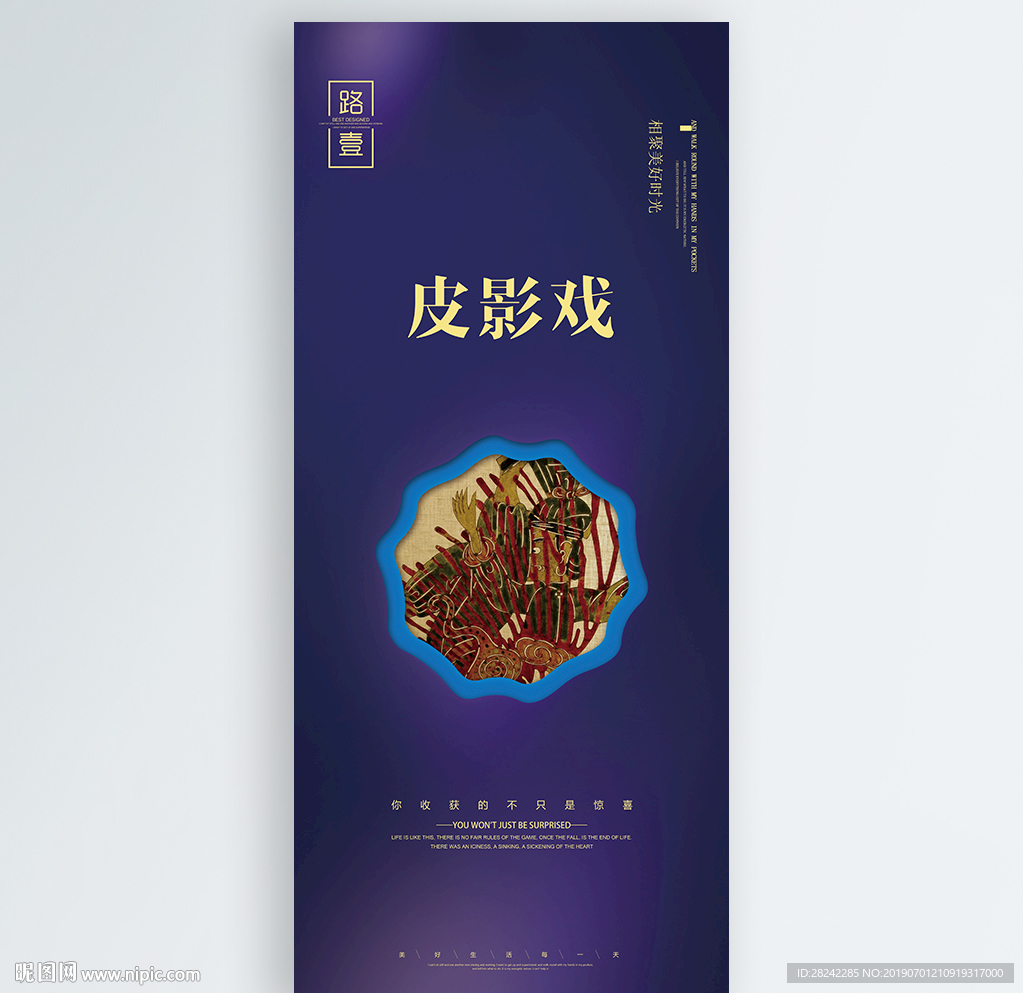 皮影戏