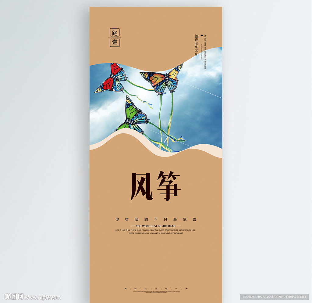 风筝