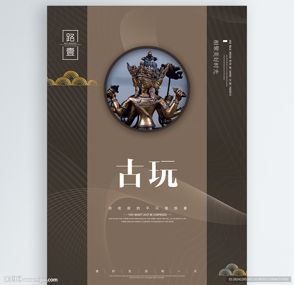 古玩
