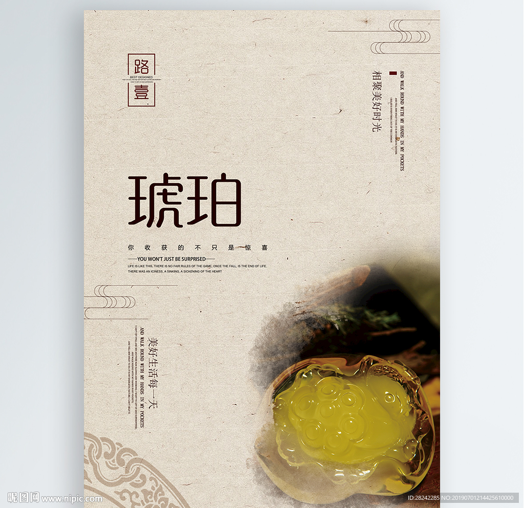 琥珀