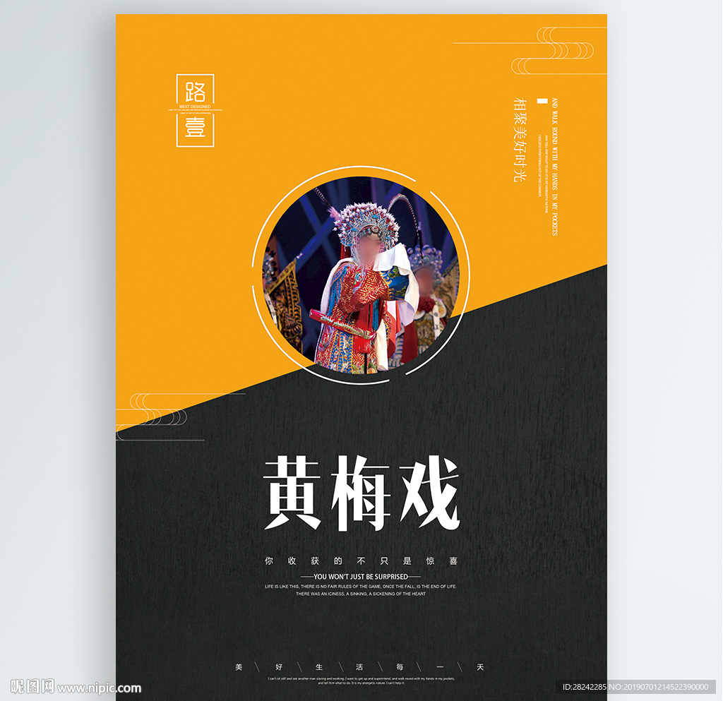黄梅戏
