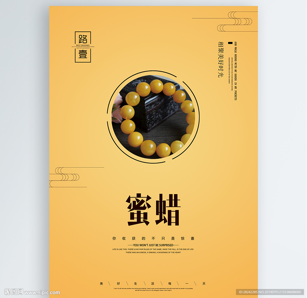 蜜蜡