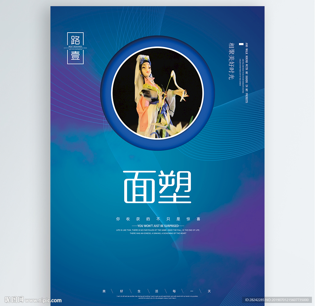 面塑