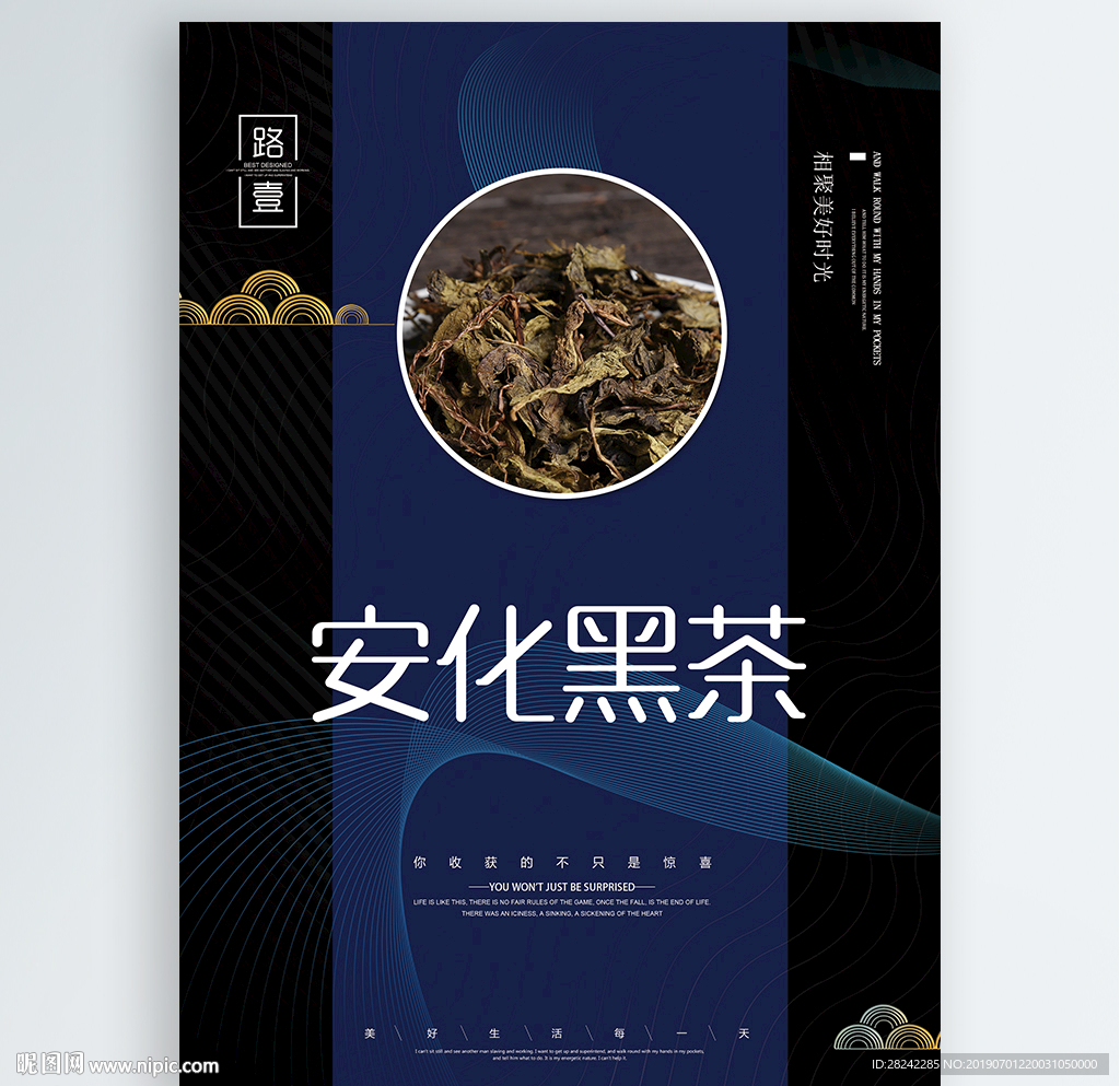 安化黑茶