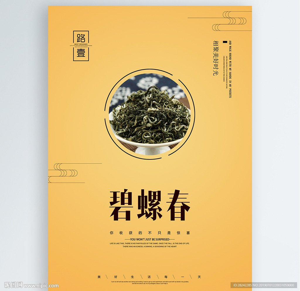碧螺春