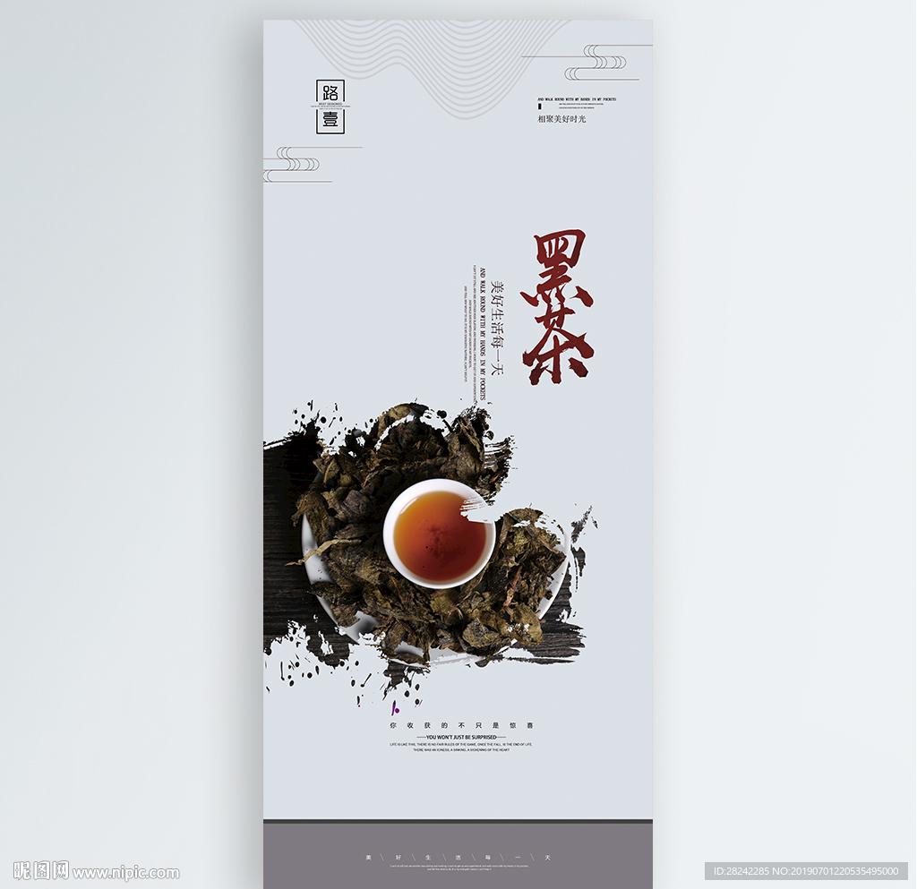 黑茶