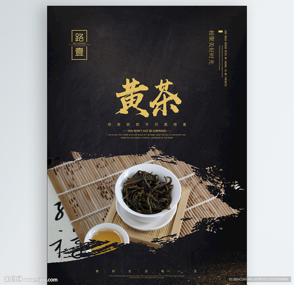 黄茶