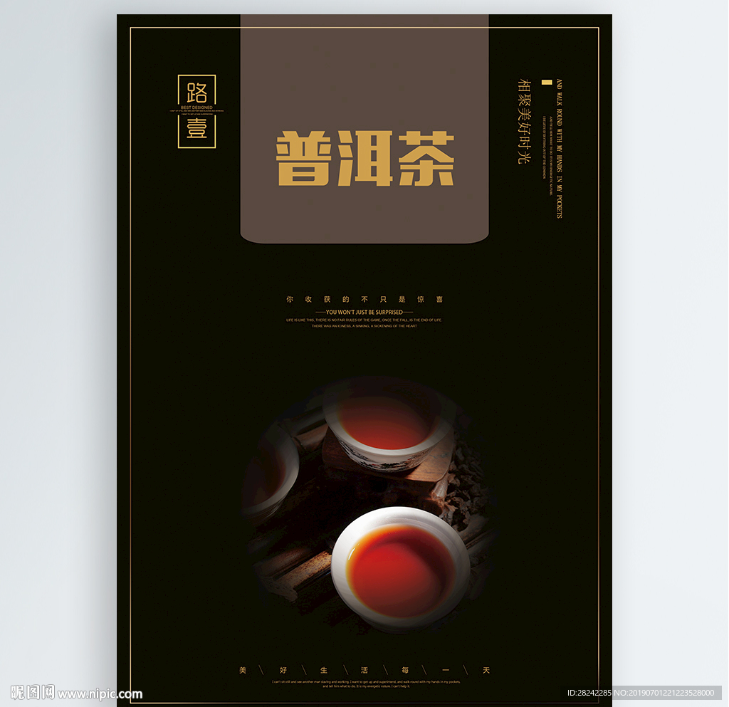 普洱茶