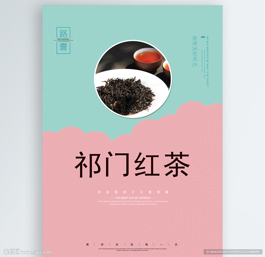 祁门红茶