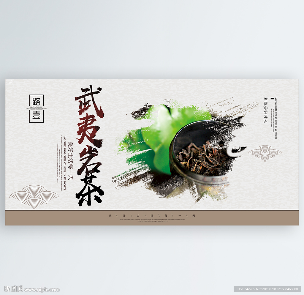 武夷岩茶
