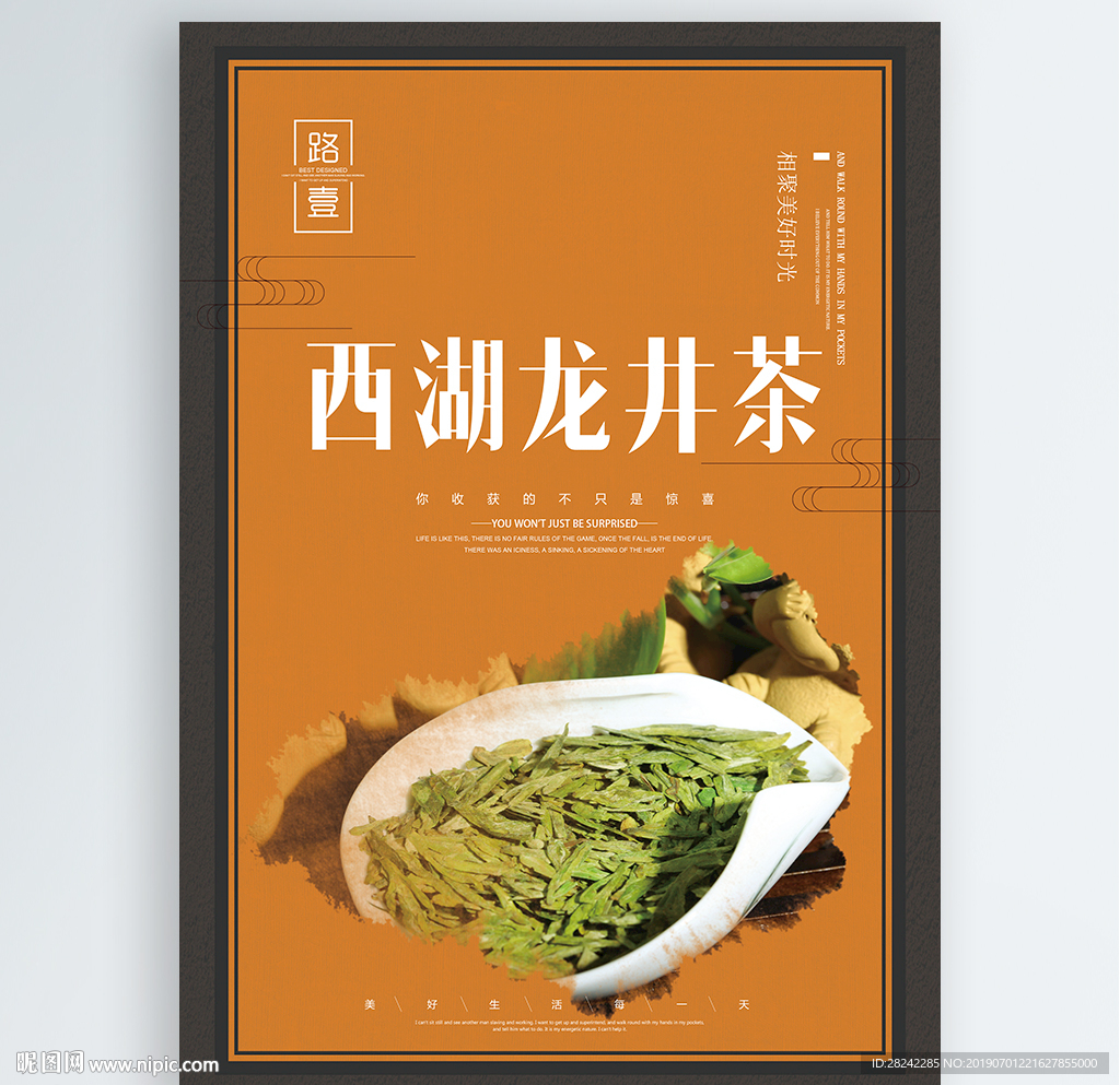 西湖龙井茶