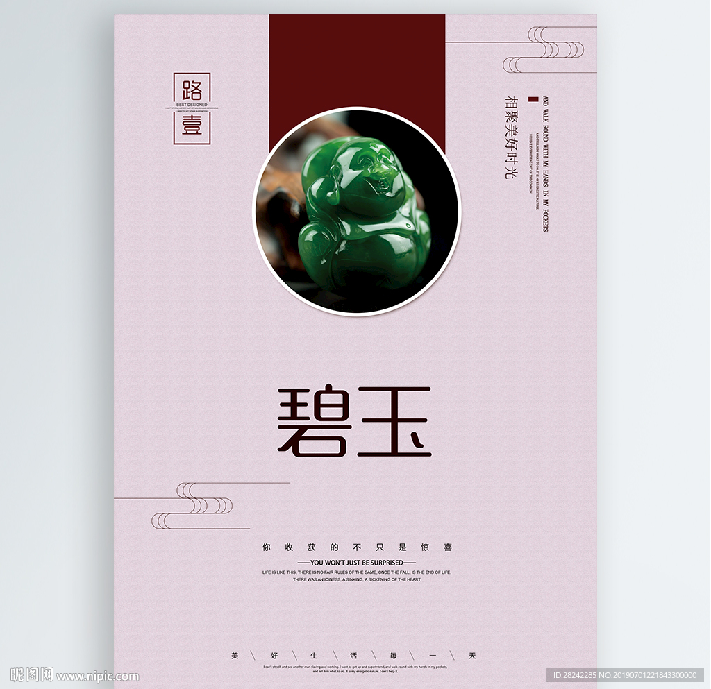 碧玉