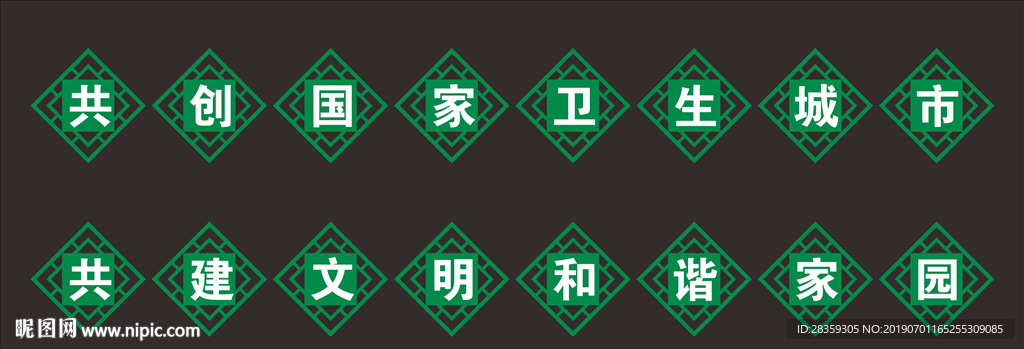 共创国家卫生城市