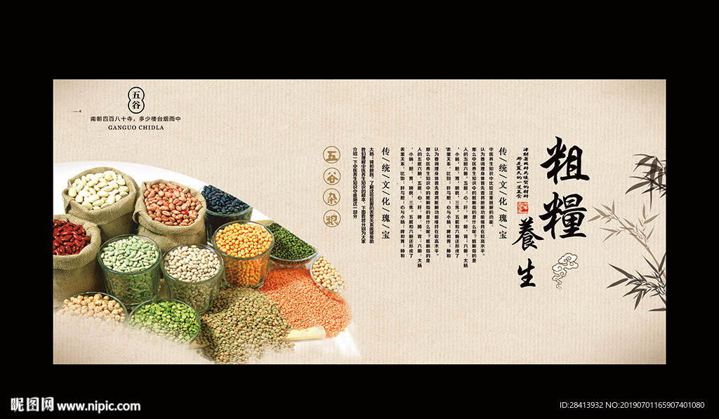 粗粮