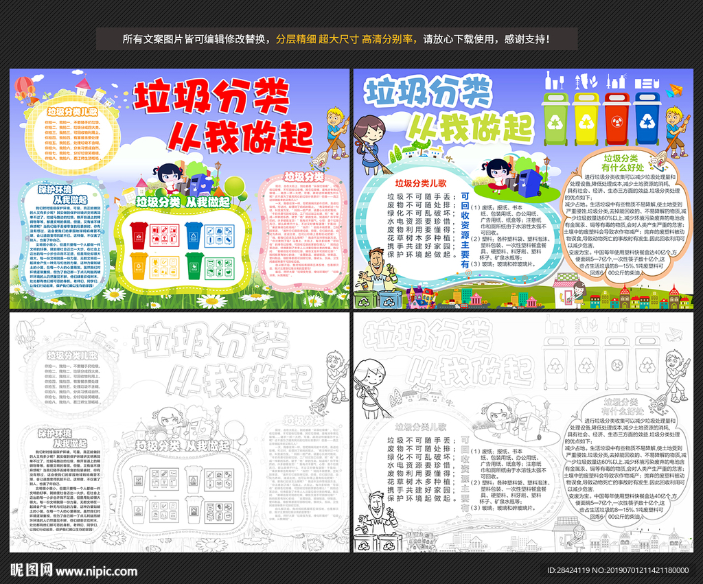 垃圾分类手抄报