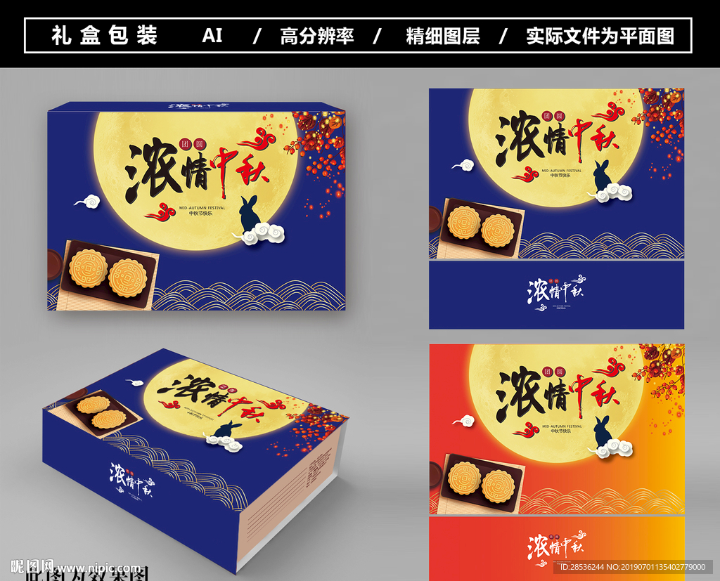 中秋礼盒图片