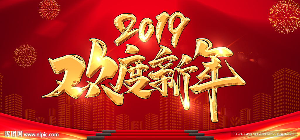 新年
