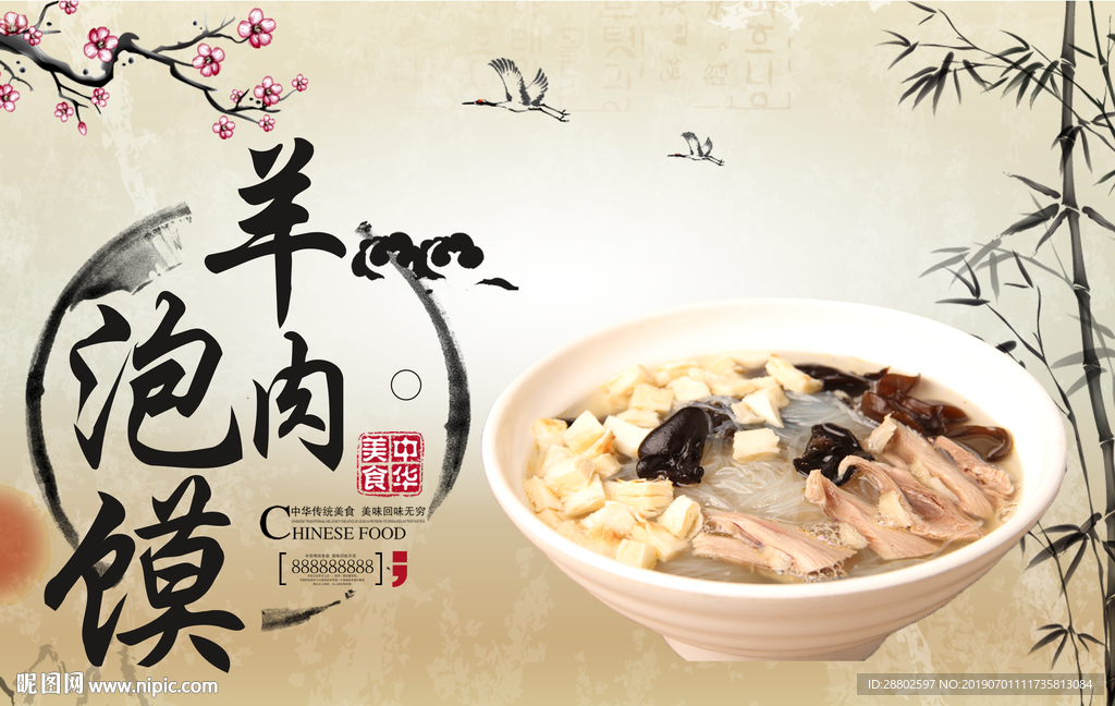 羊肉泡馍