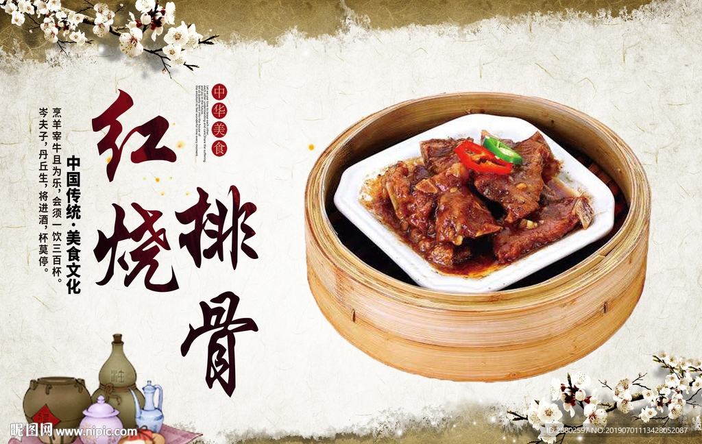 红烧排骨
