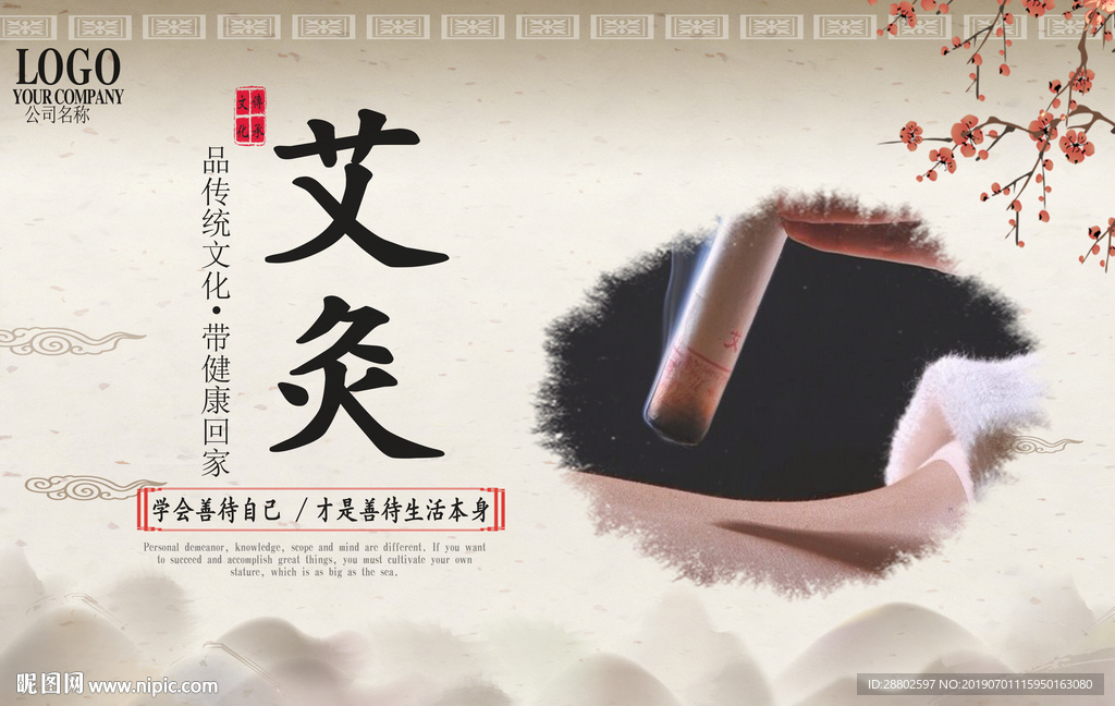 艾灸