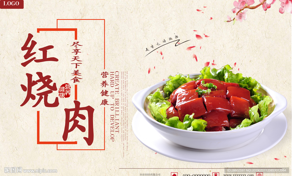 红烧肉