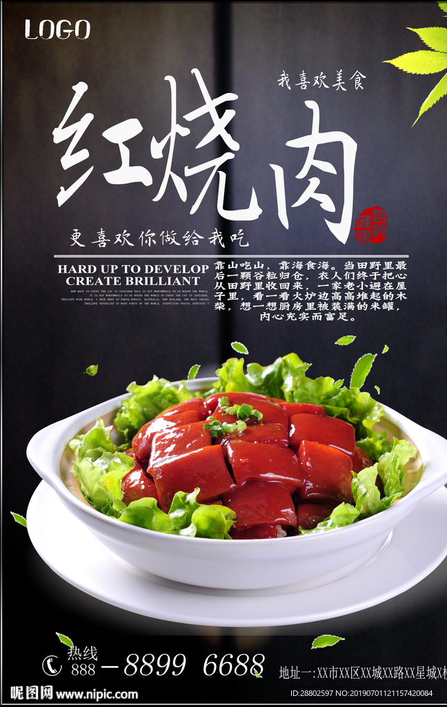 红烧肉